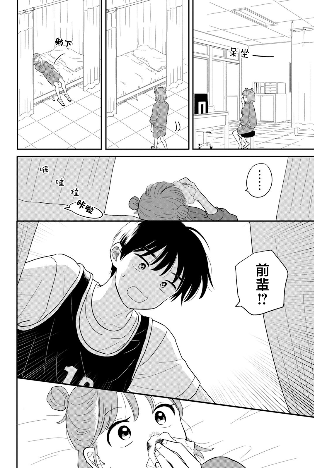 《放学后归宅日常》漫画 第30话