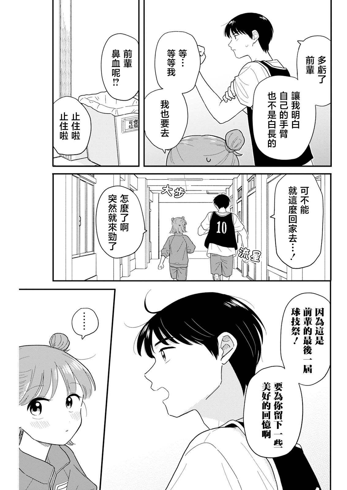 《放学后归宅日常》漫画 第30话