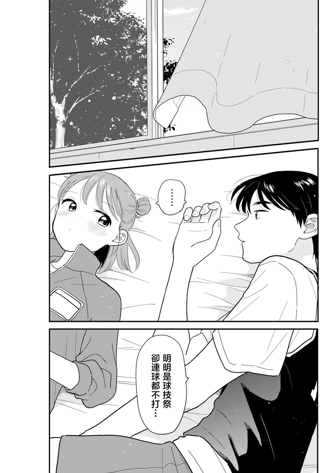 《放学后归宅日常》漫画 第30话