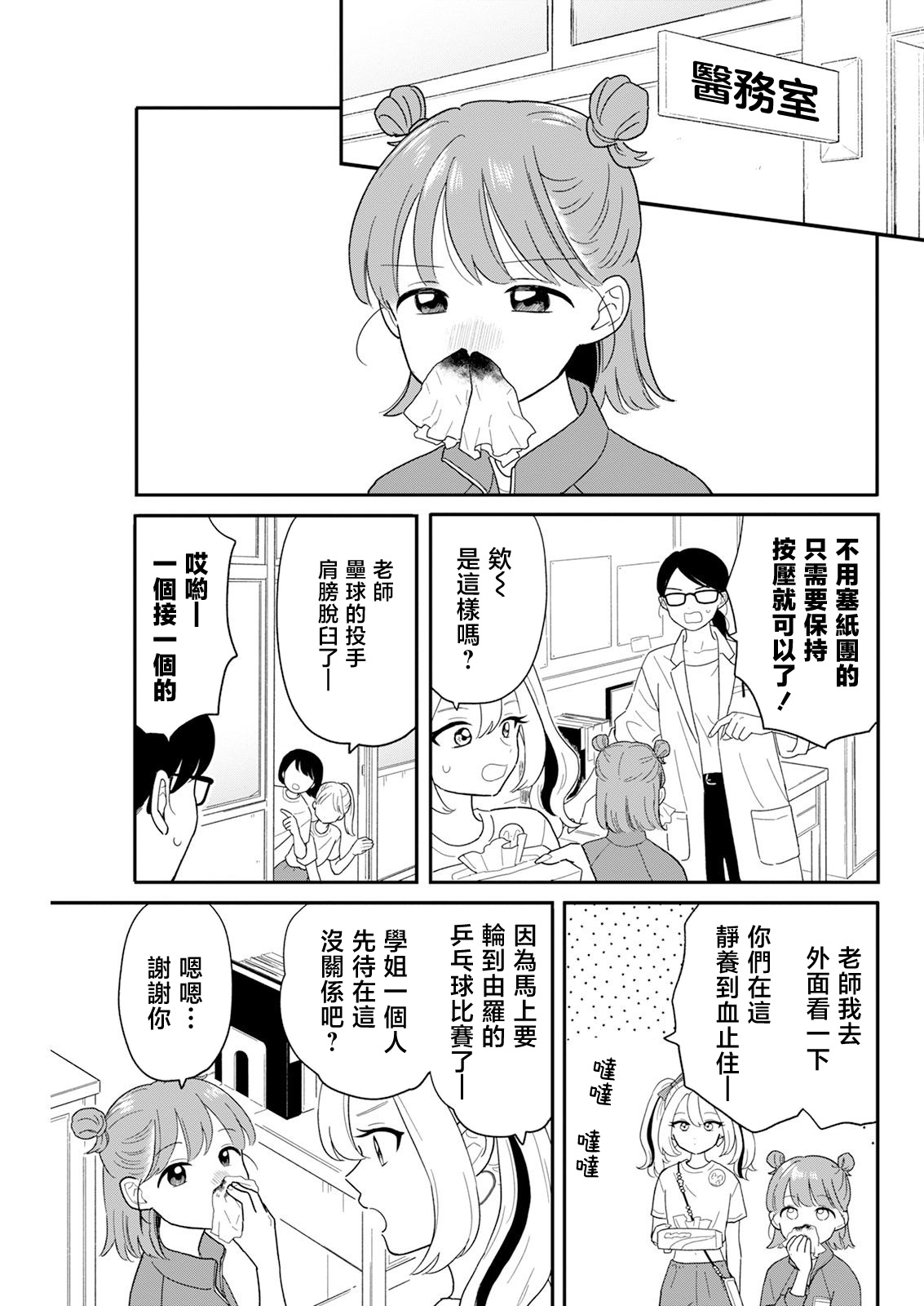 《放学后归宅日常》漫画 第30话
