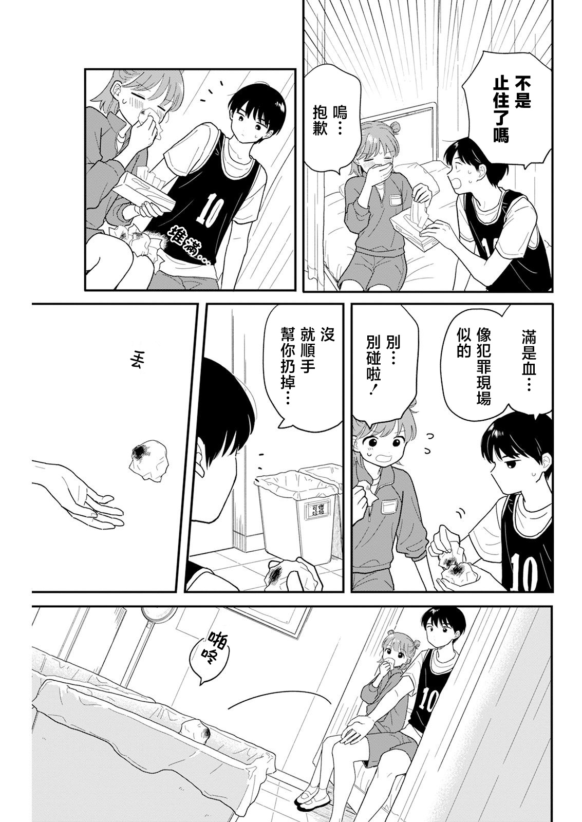 《放学后归宅日常》漫画 第30话