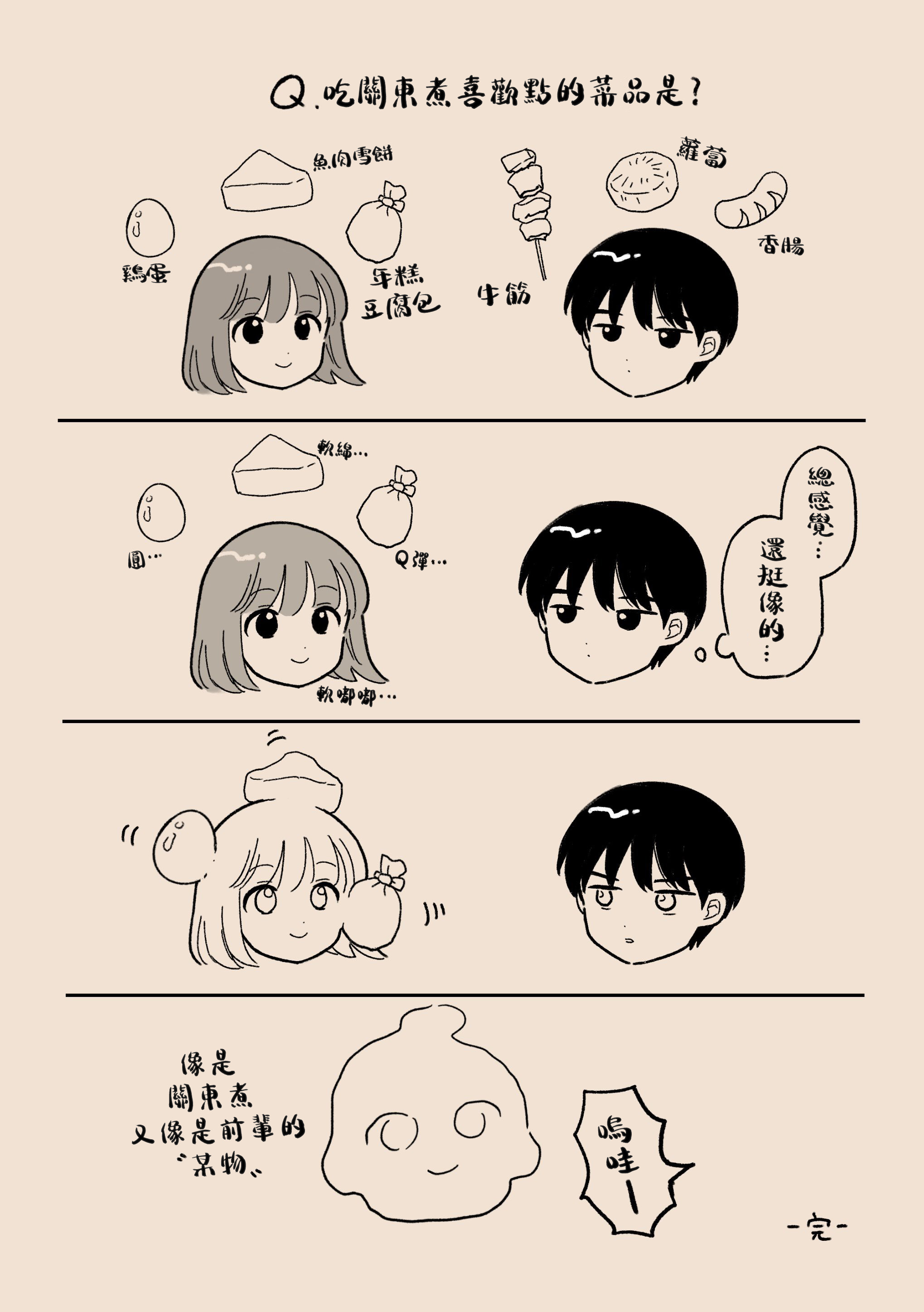 《放学后归宅日常》漫画 第30话