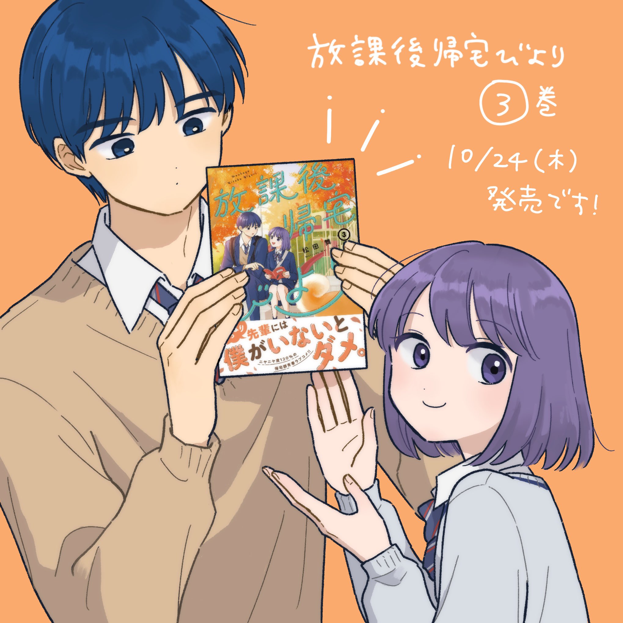 《放学后归宅日常》漫画 第30话