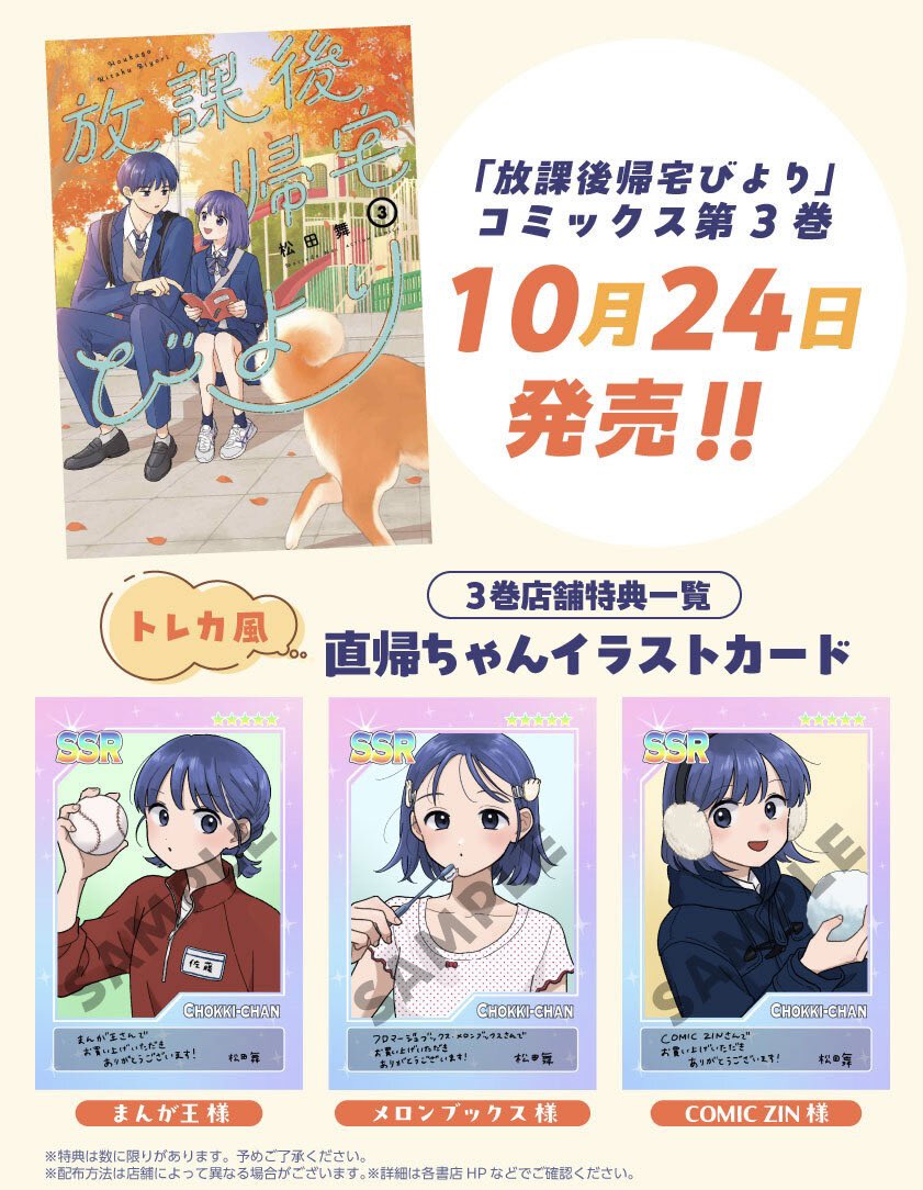 《放学后归宅日常》漫画 第30话