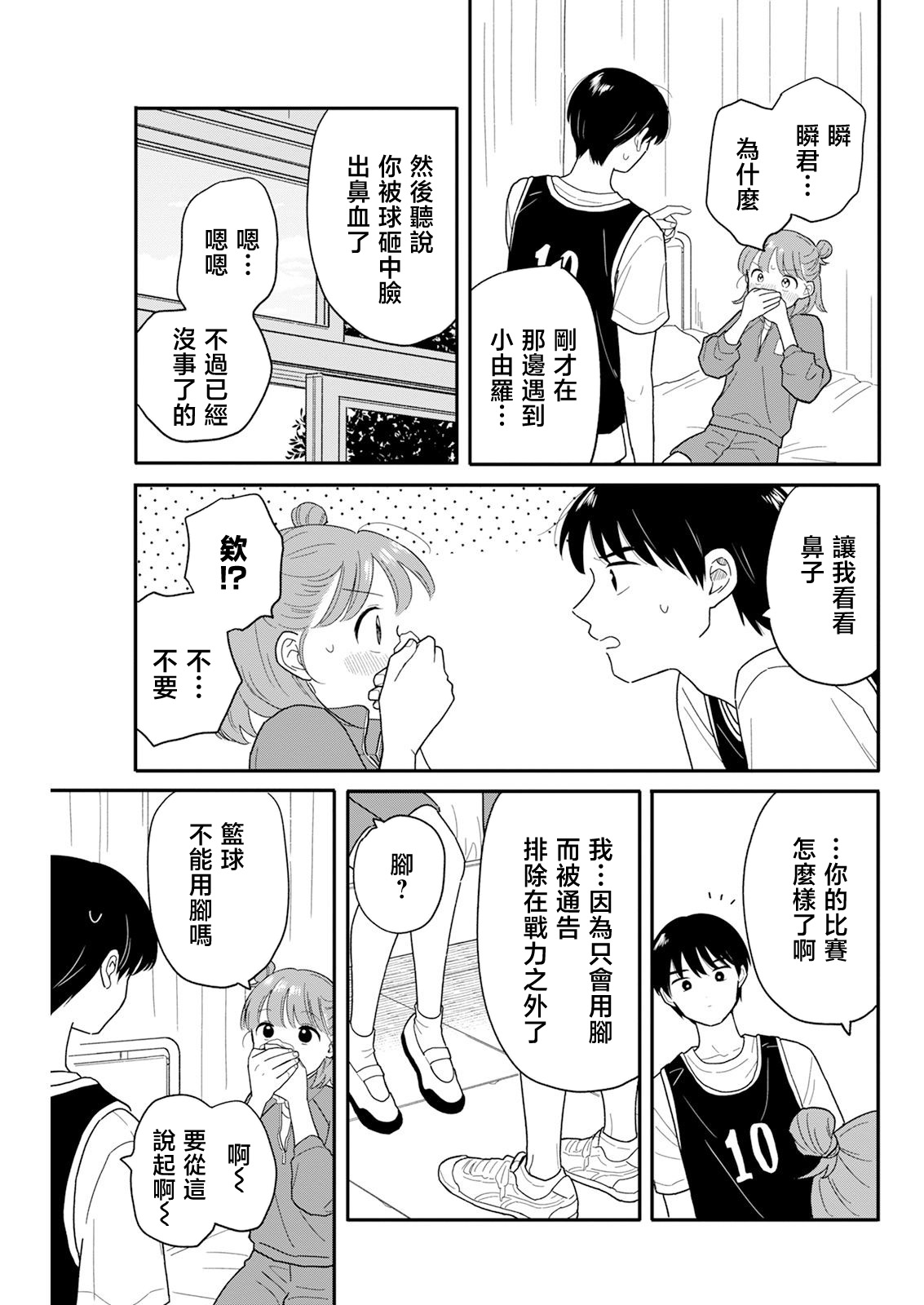 《放学后归宅日常》漫画 第30话