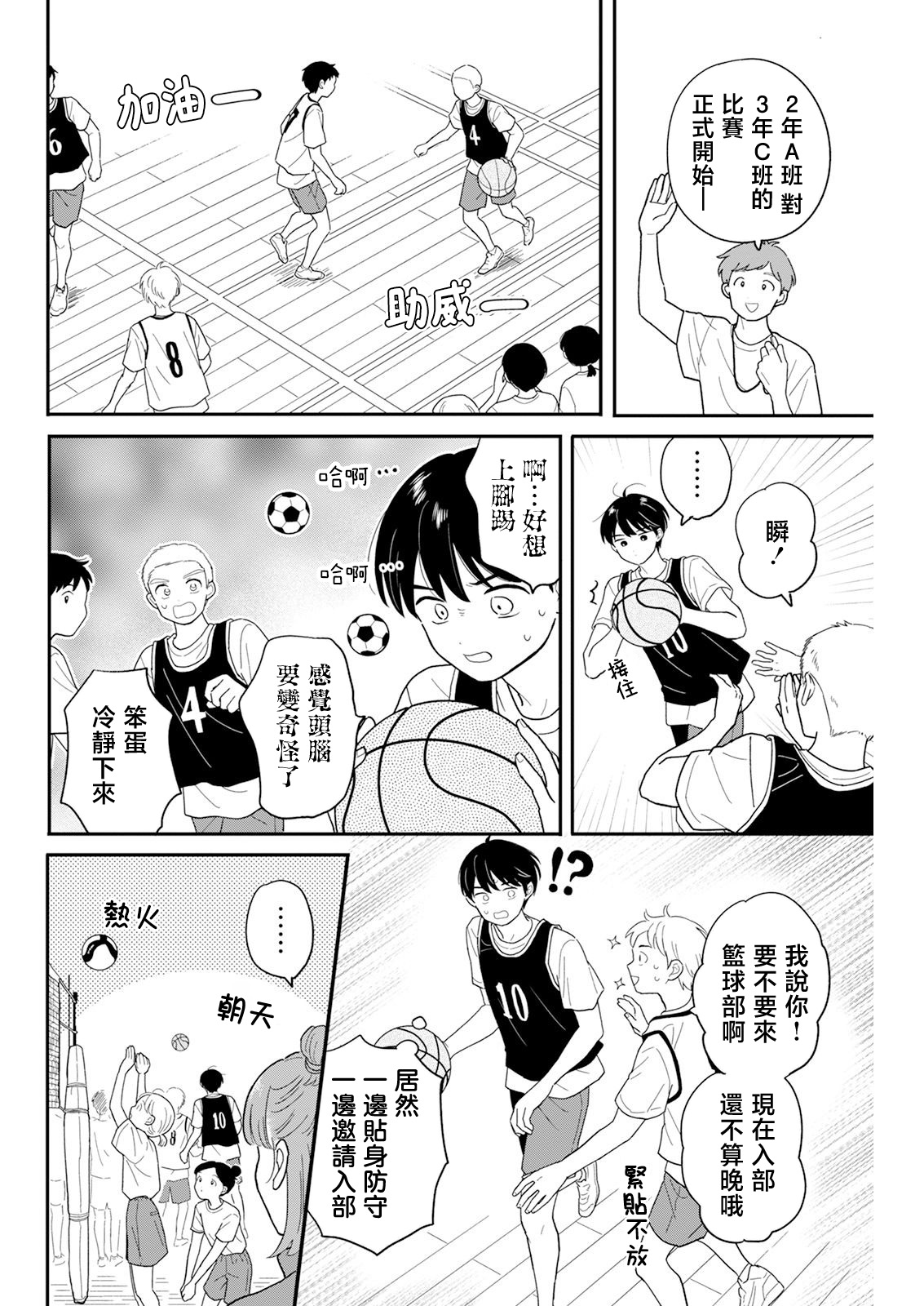 《放学后归宅日常》漫画 第30话