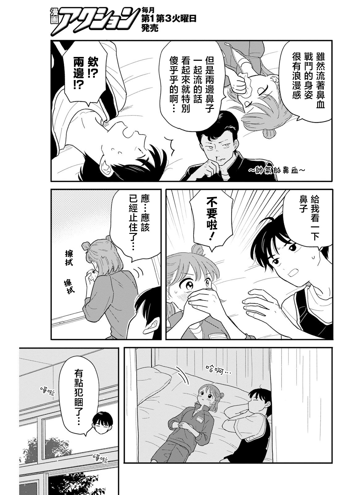 《放学后归宅日常》漫画 第30话