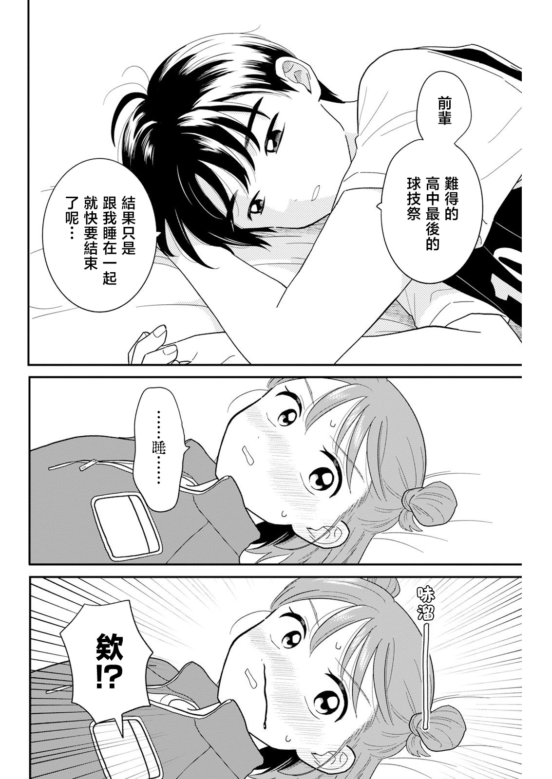 《放学后归宅日常》漫画 第30话