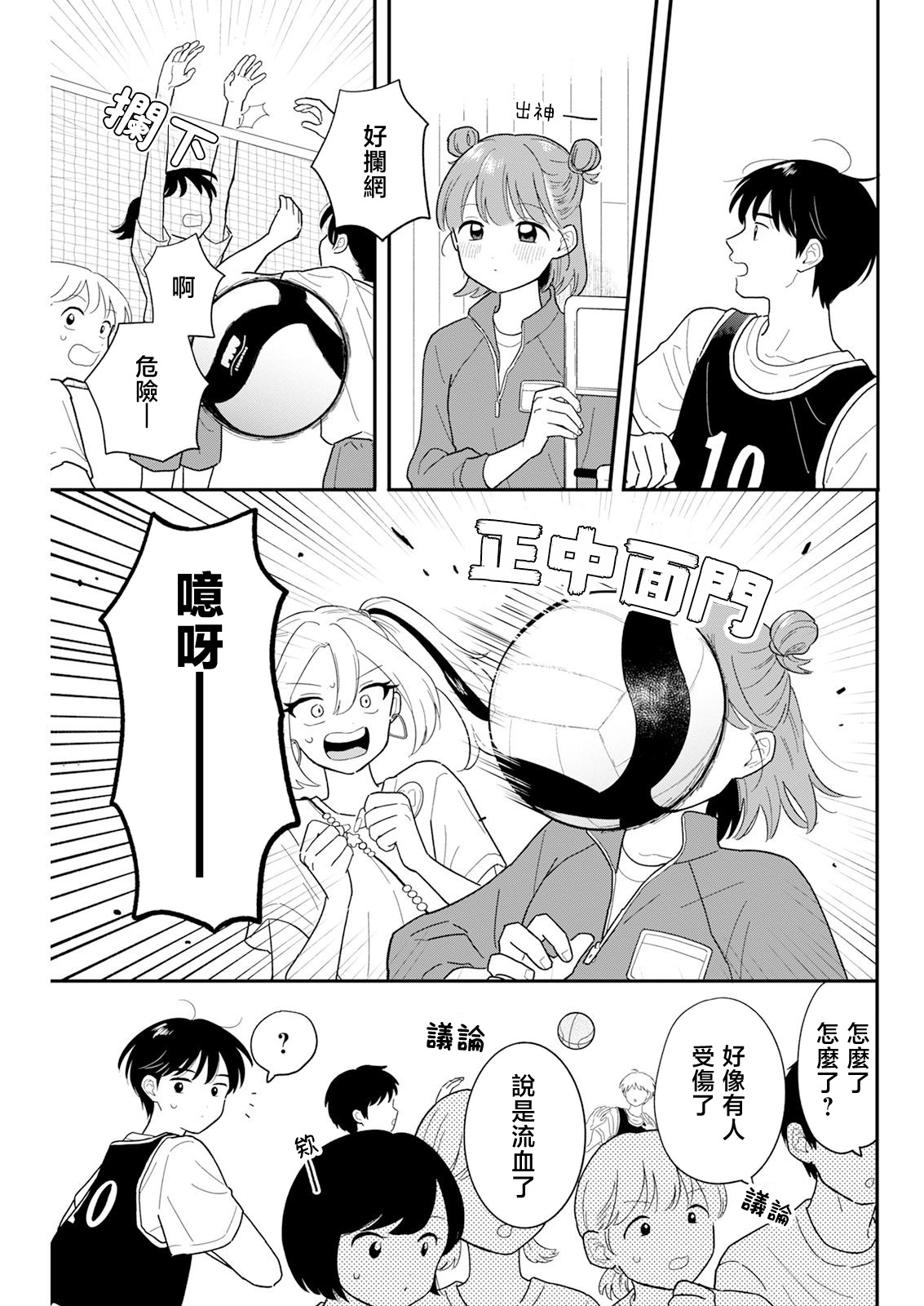 《放学后归宅日常》漫画 第30话