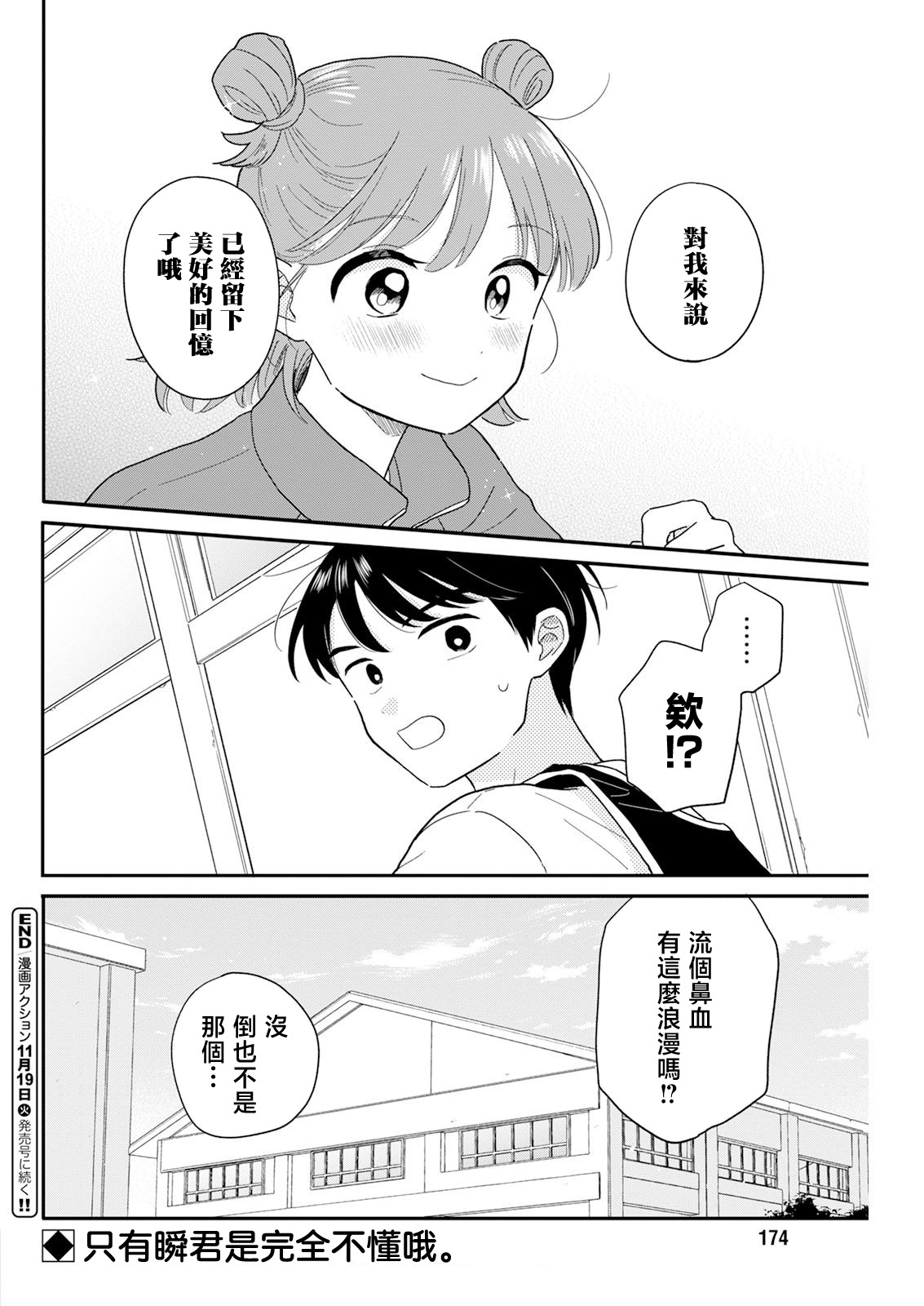 《放学后归宅日常》漫画 第30话