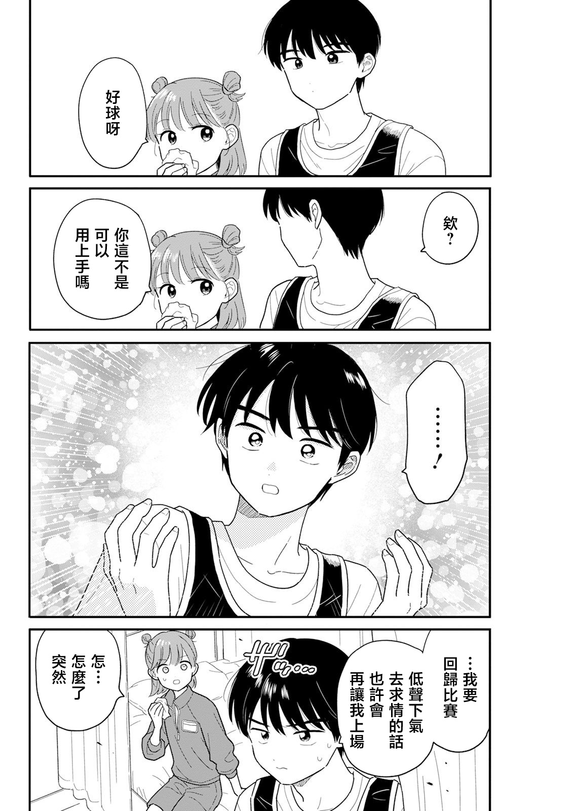 《放学后归宅日常》漫画 第30话