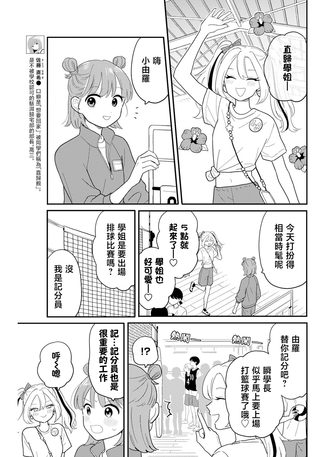 《放学后归宅日常》漫画 第30话