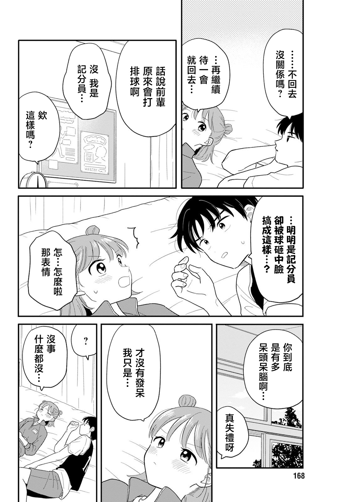 《放学后归宅日常》漫画 第30话