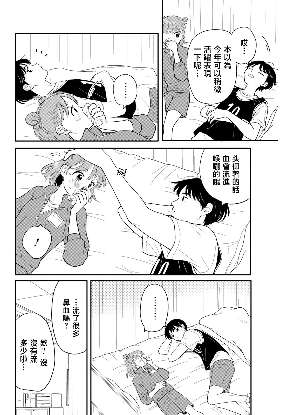 《放学后归宅日常》漫画 第30话