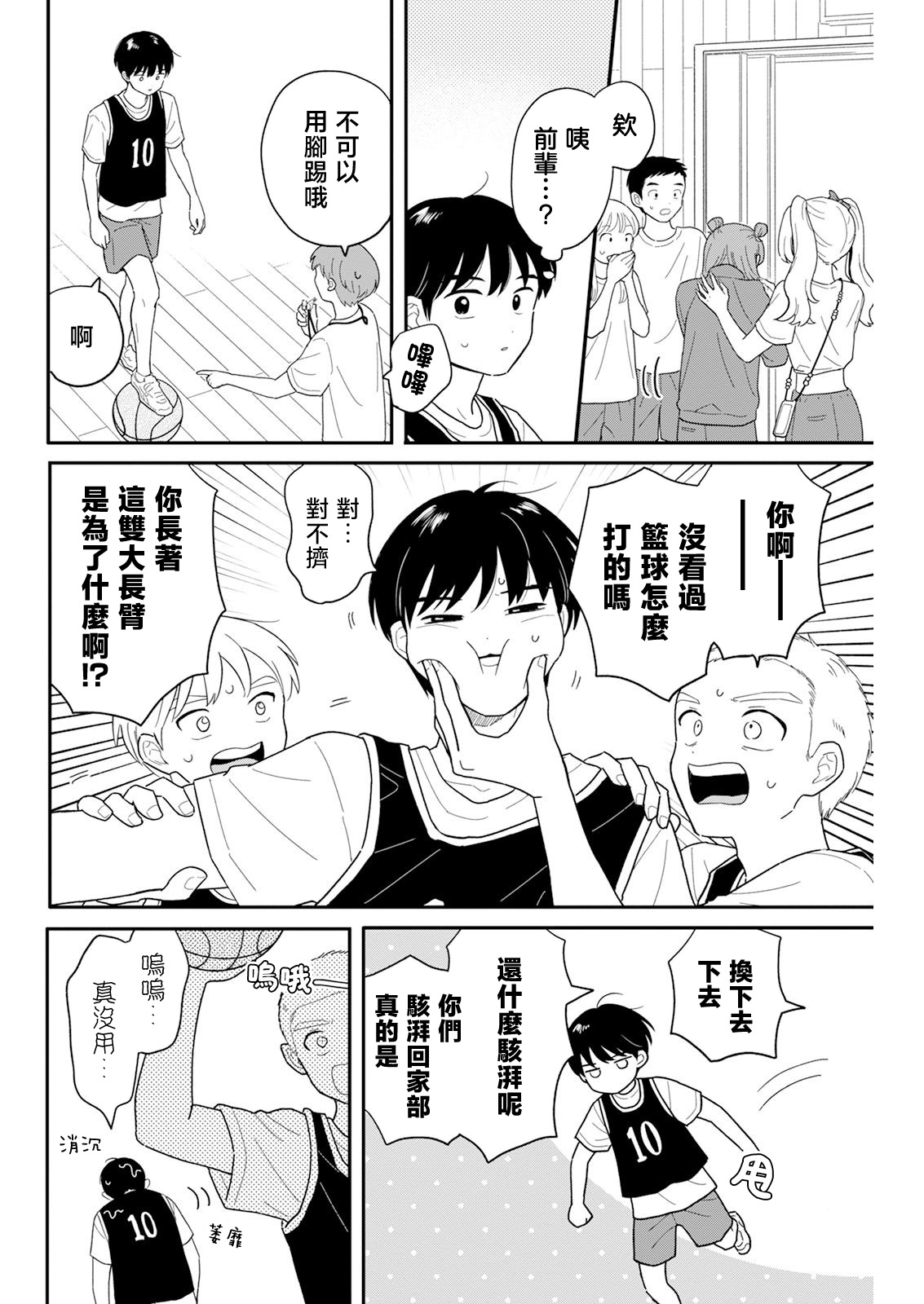 《放学后归宅日常》漫画 第30话