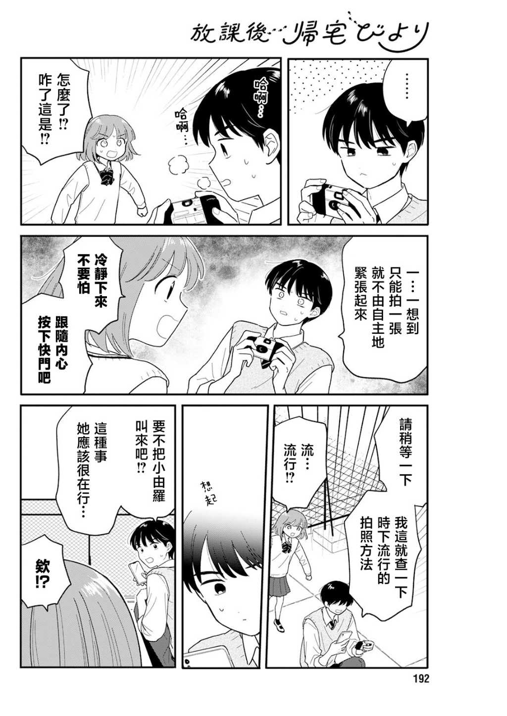 《放学后归宅日常》漫画 第31话