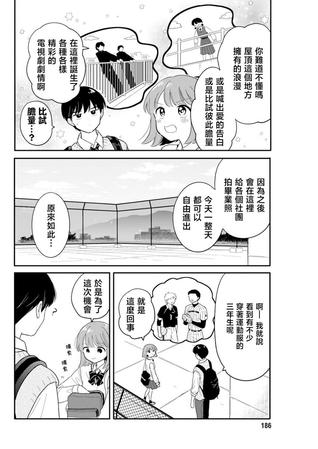 《放学后归宅日常》漫画 第31话