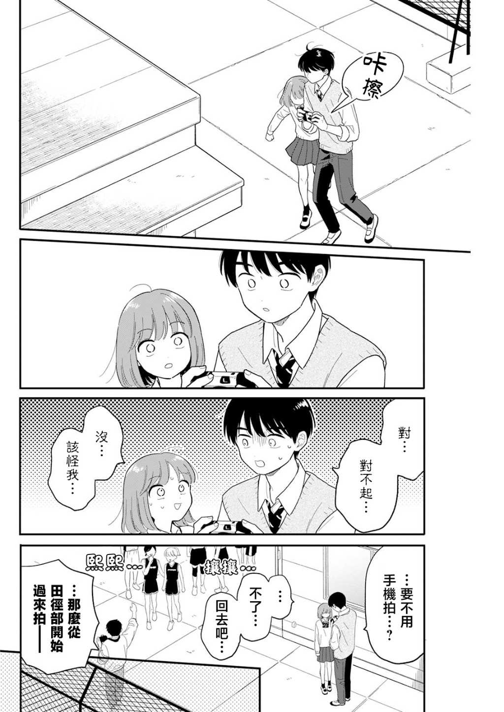 《放学后归宅日常》漫画 第31话