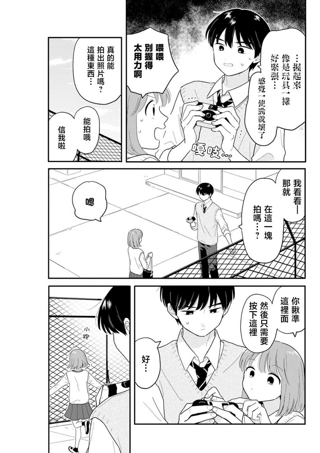 《放学后归宅日常》漫画 第31话