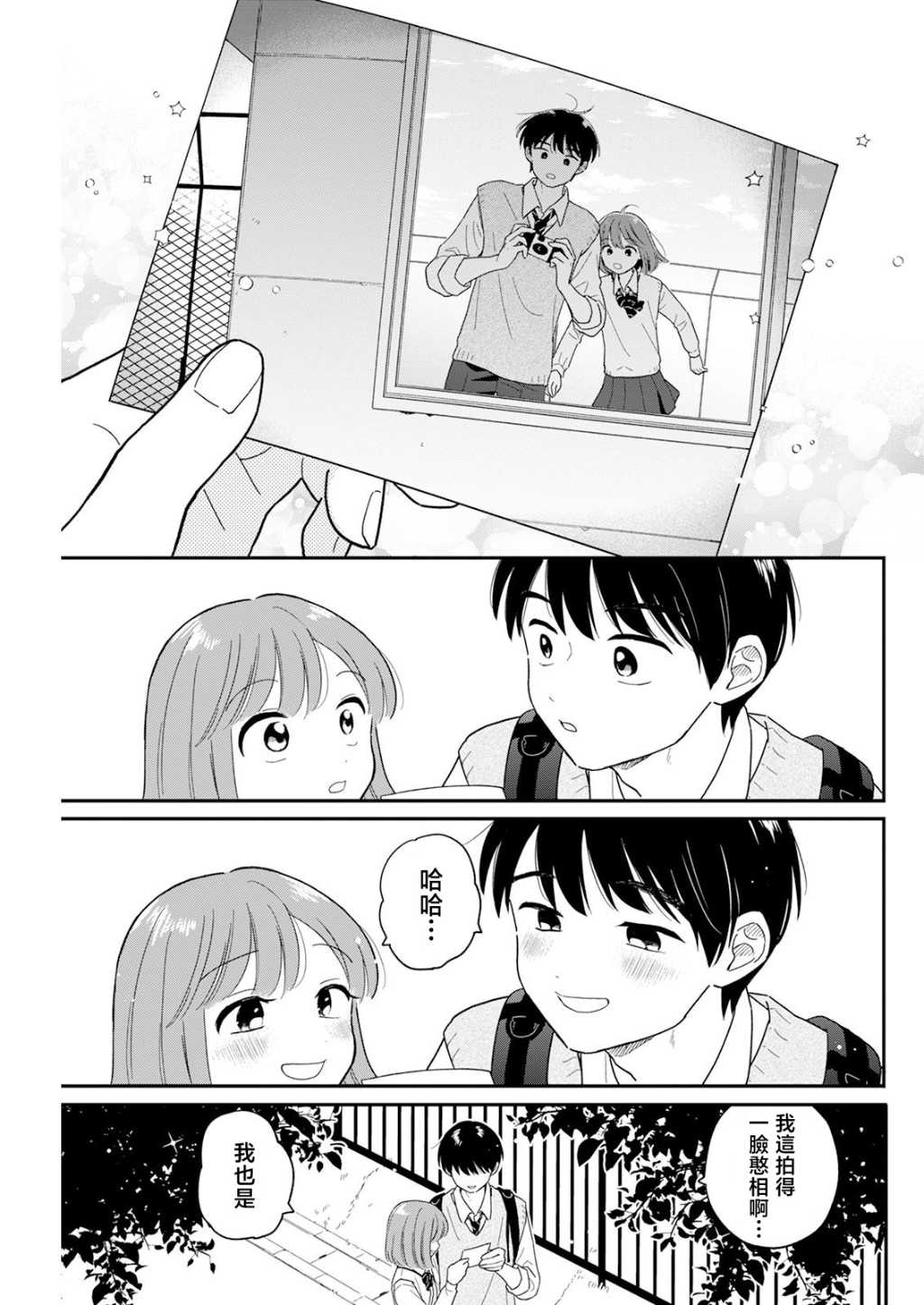 《放学后归宅日常》漫画 第31话