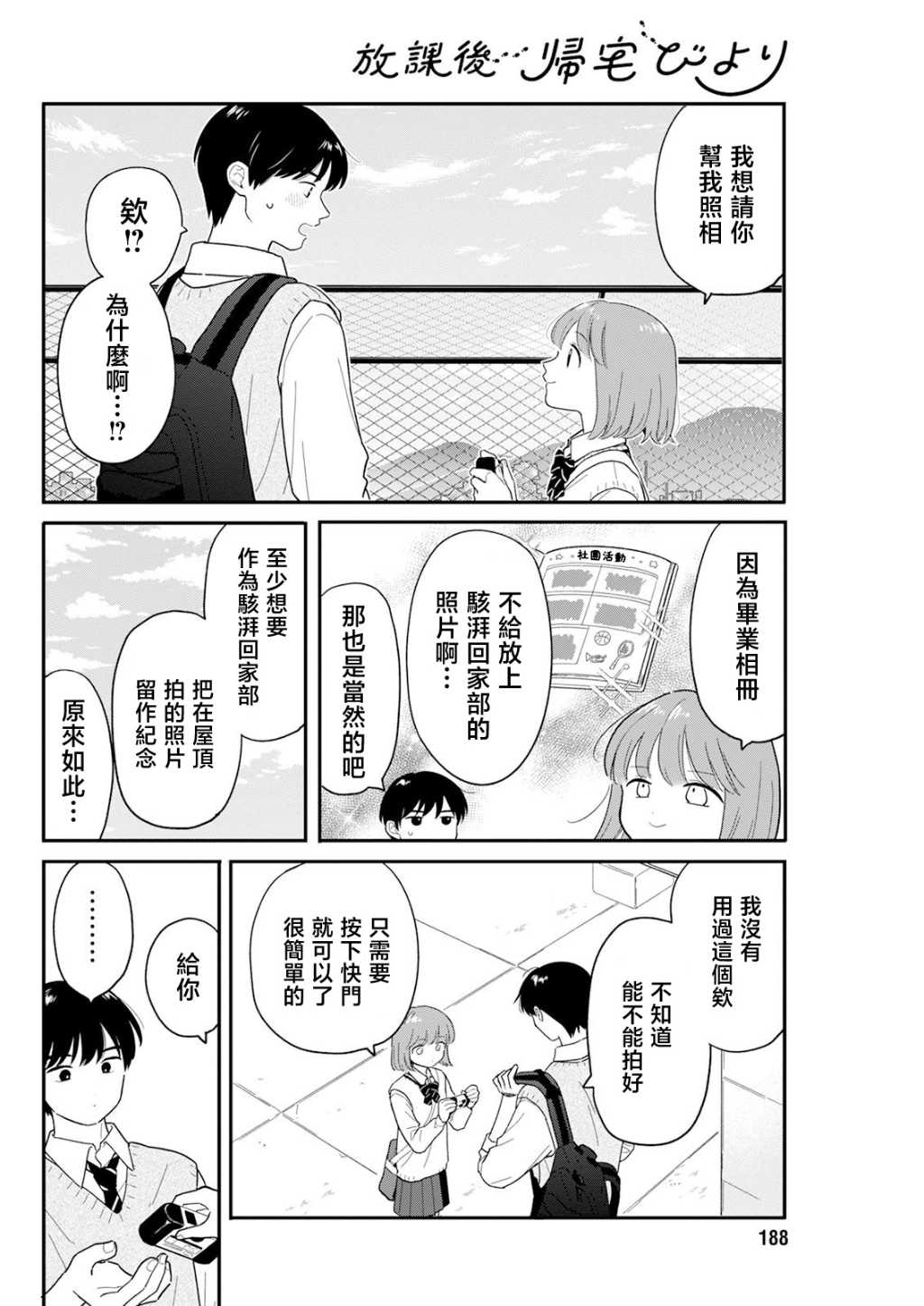 《放学后归宅日常》漫画 第31话