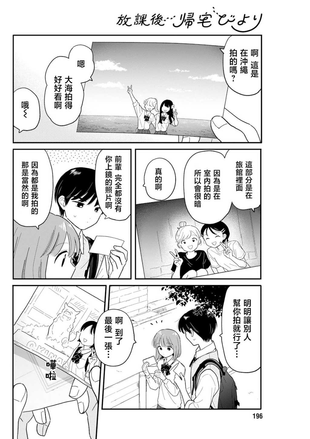 《放学后归宅日常》漫画 第31话