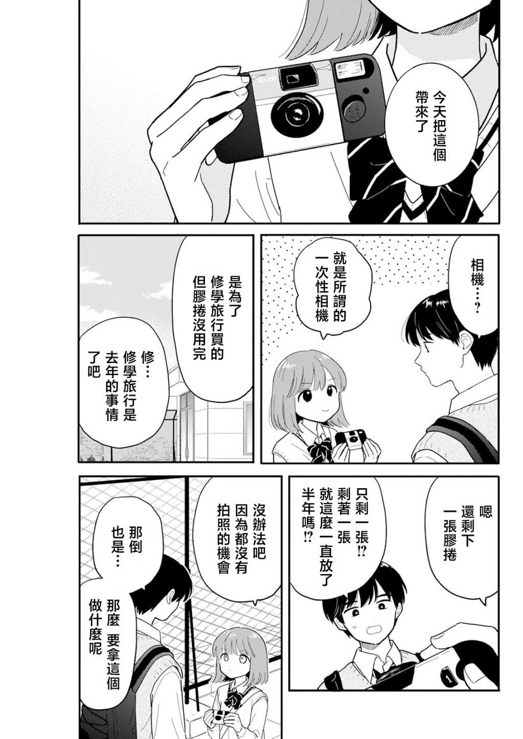 《放学后归宅日常》漫画 第31话