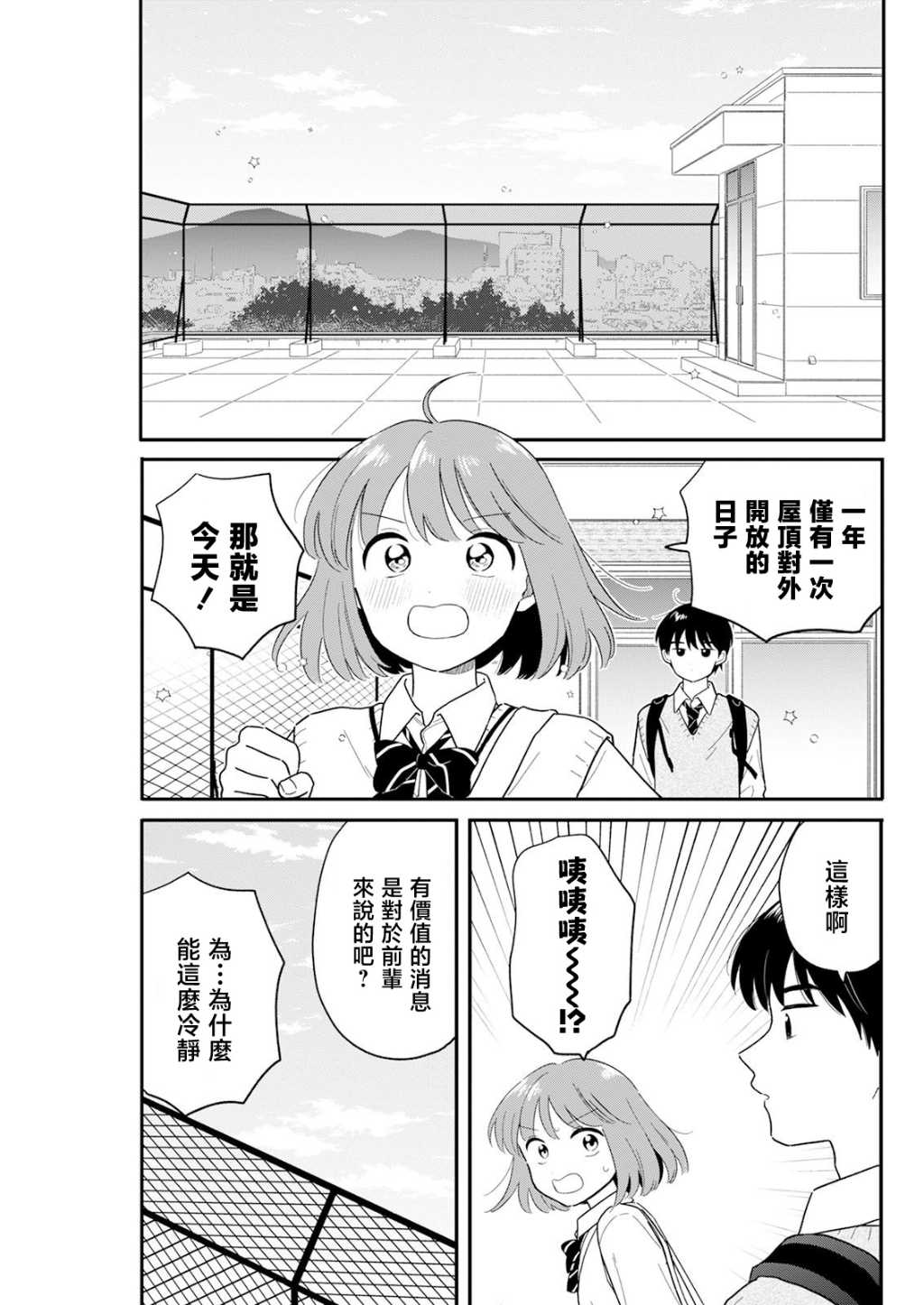 《放学后归宅日常》漫画 第31话
