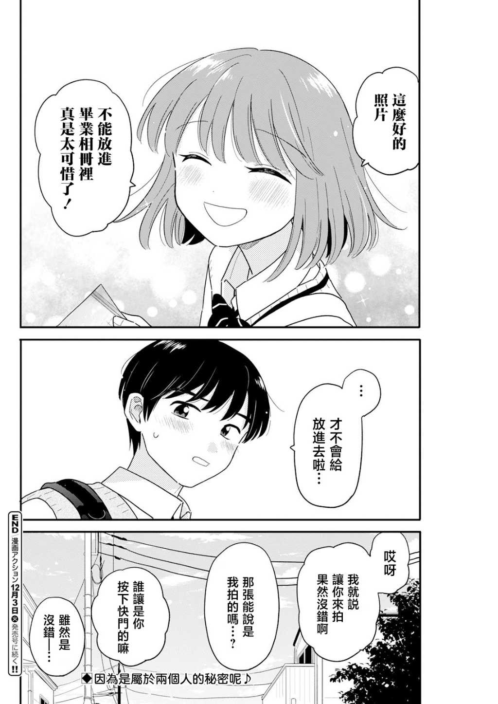 《放学后归宅日常》漫画 第31话