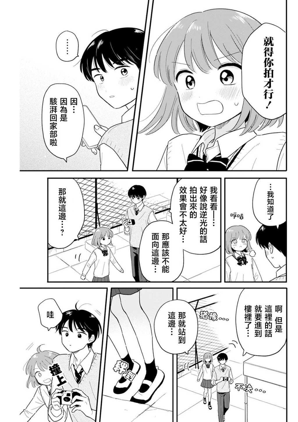 《放学后归宅日常》漫画 第31话