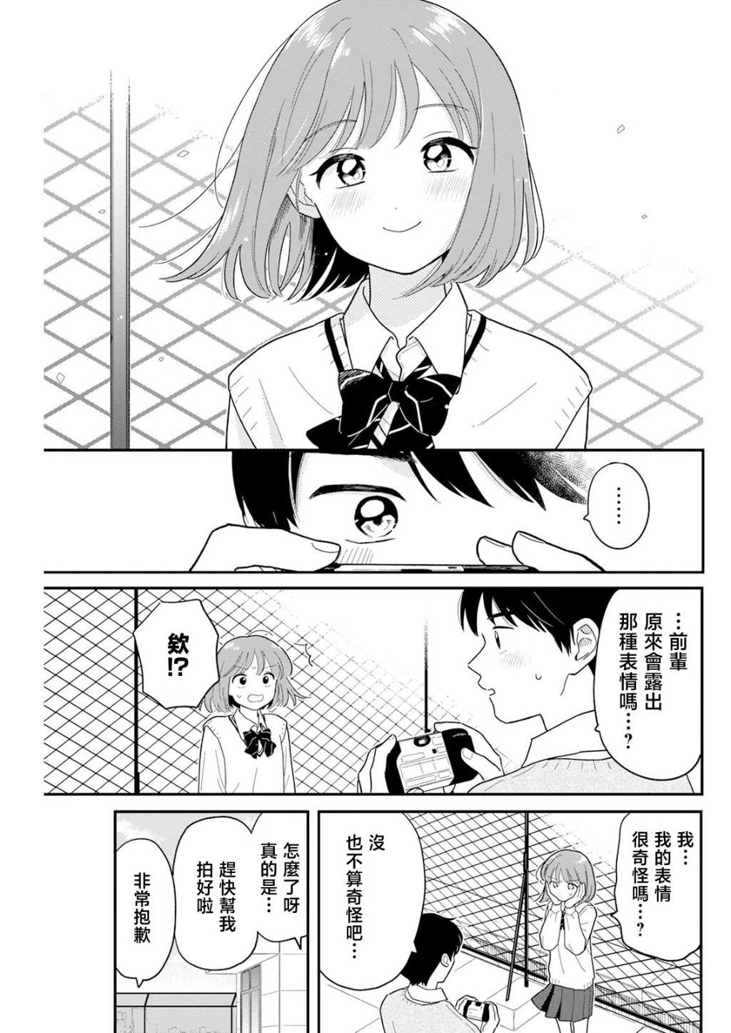 《放学后归宅日常》漫画 第31话