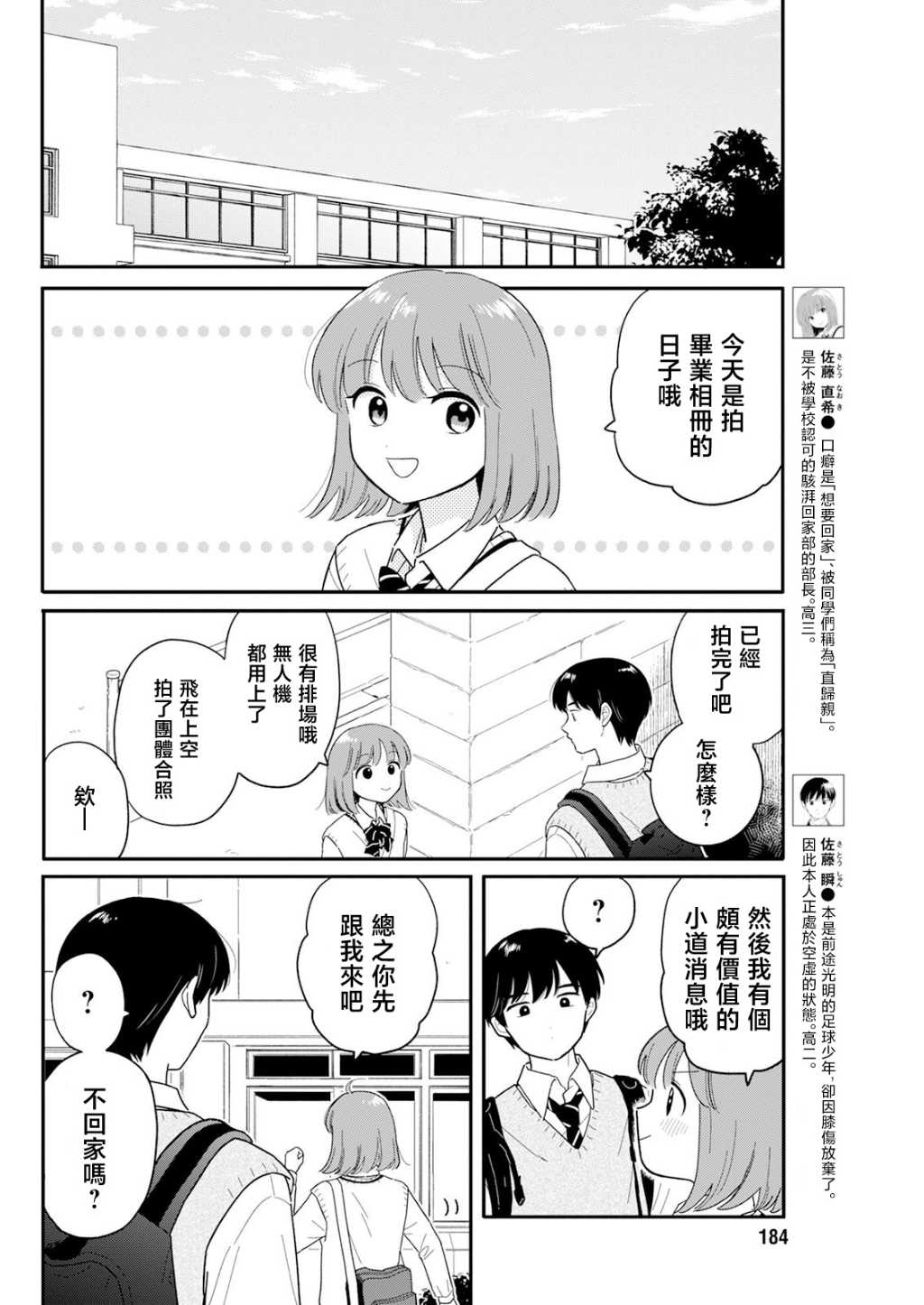 《放学后归宅日常》漫画 第31话