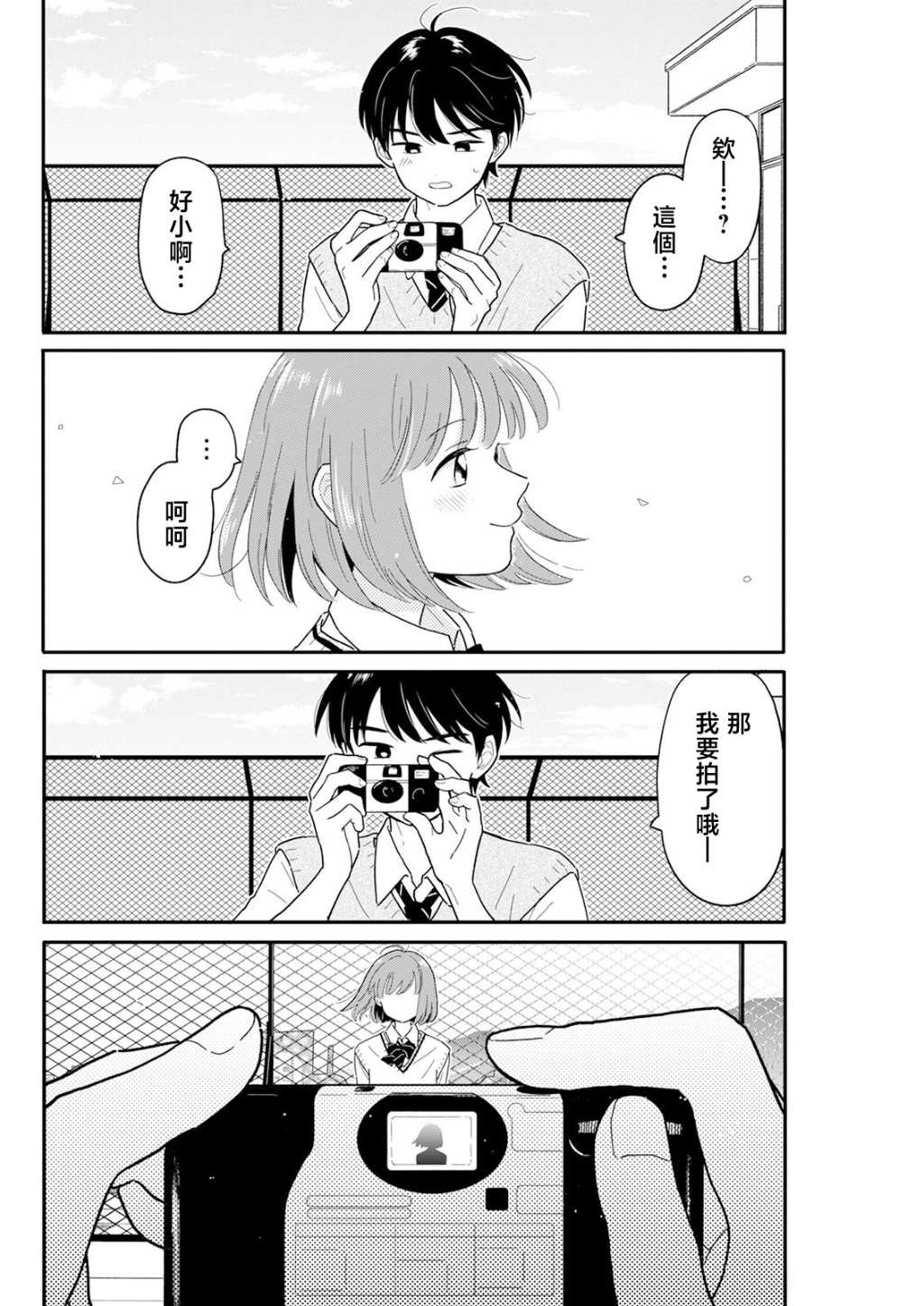 《放学后归宅日常》漫画 第31话