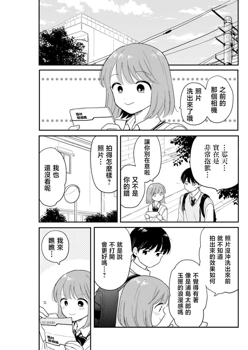 《放学后归宅日常》漫画 第31话