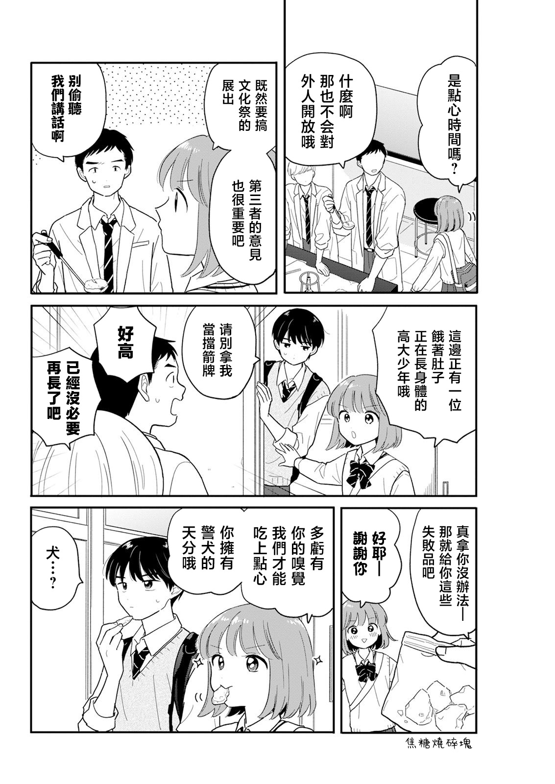 《放学后归宅日常》漫画 第32话