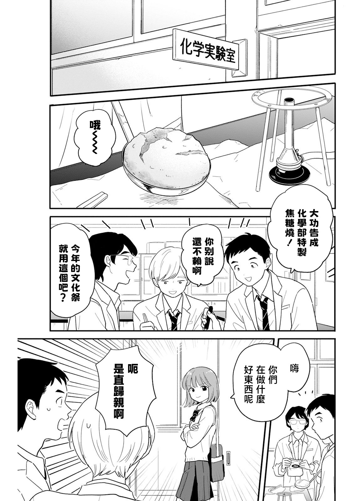 《放学后归宅日常》漫画 第32话