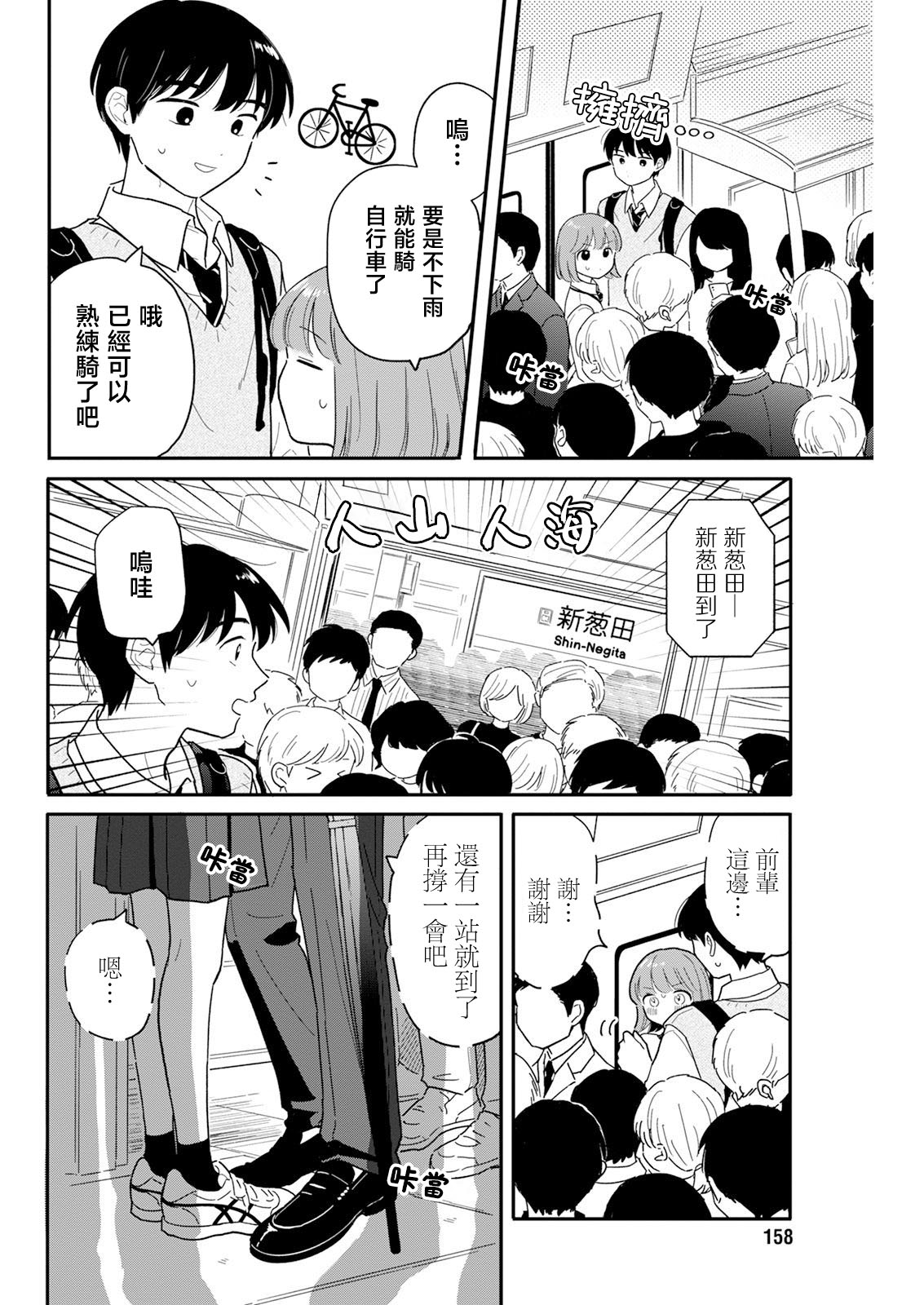 《放学后归宅日常》漫画 第32话