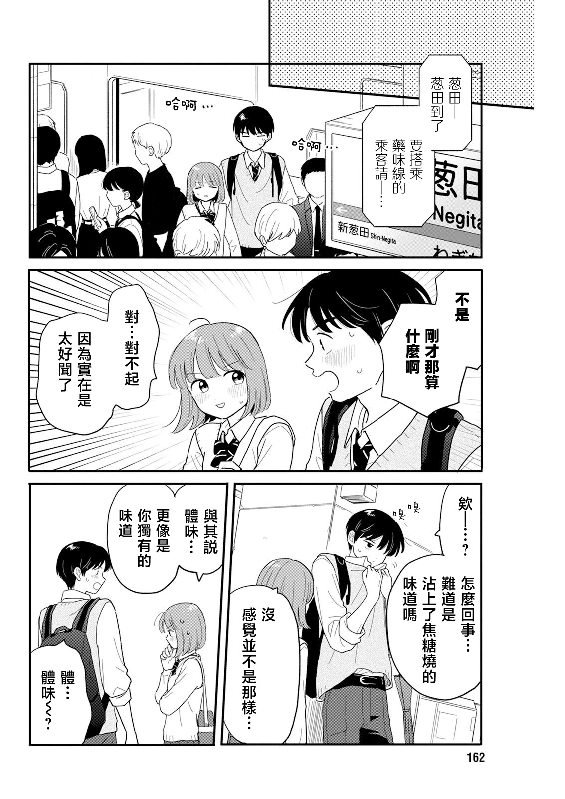 《放学后归宅日常》漫画 第32话