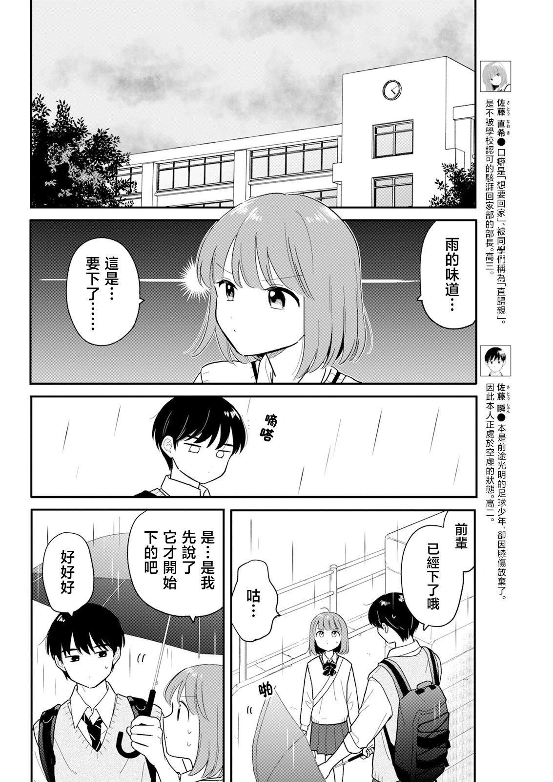 《放学后归宅日常》漫画 第32话