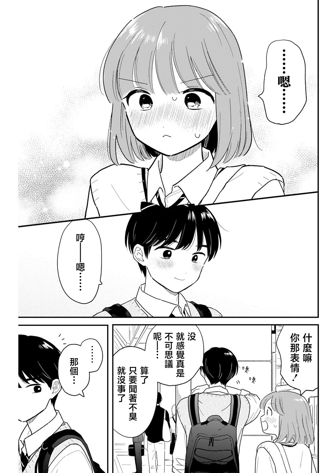 《放学后归宅日常》漫画 第32话