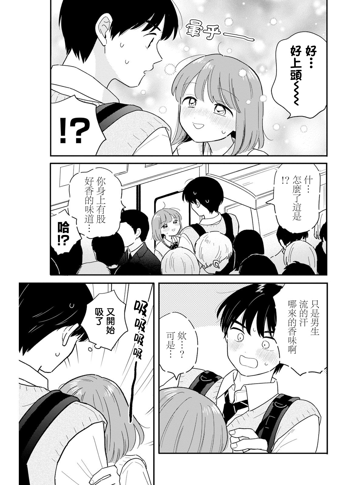 《放学后归宅日常》漫画 第32话