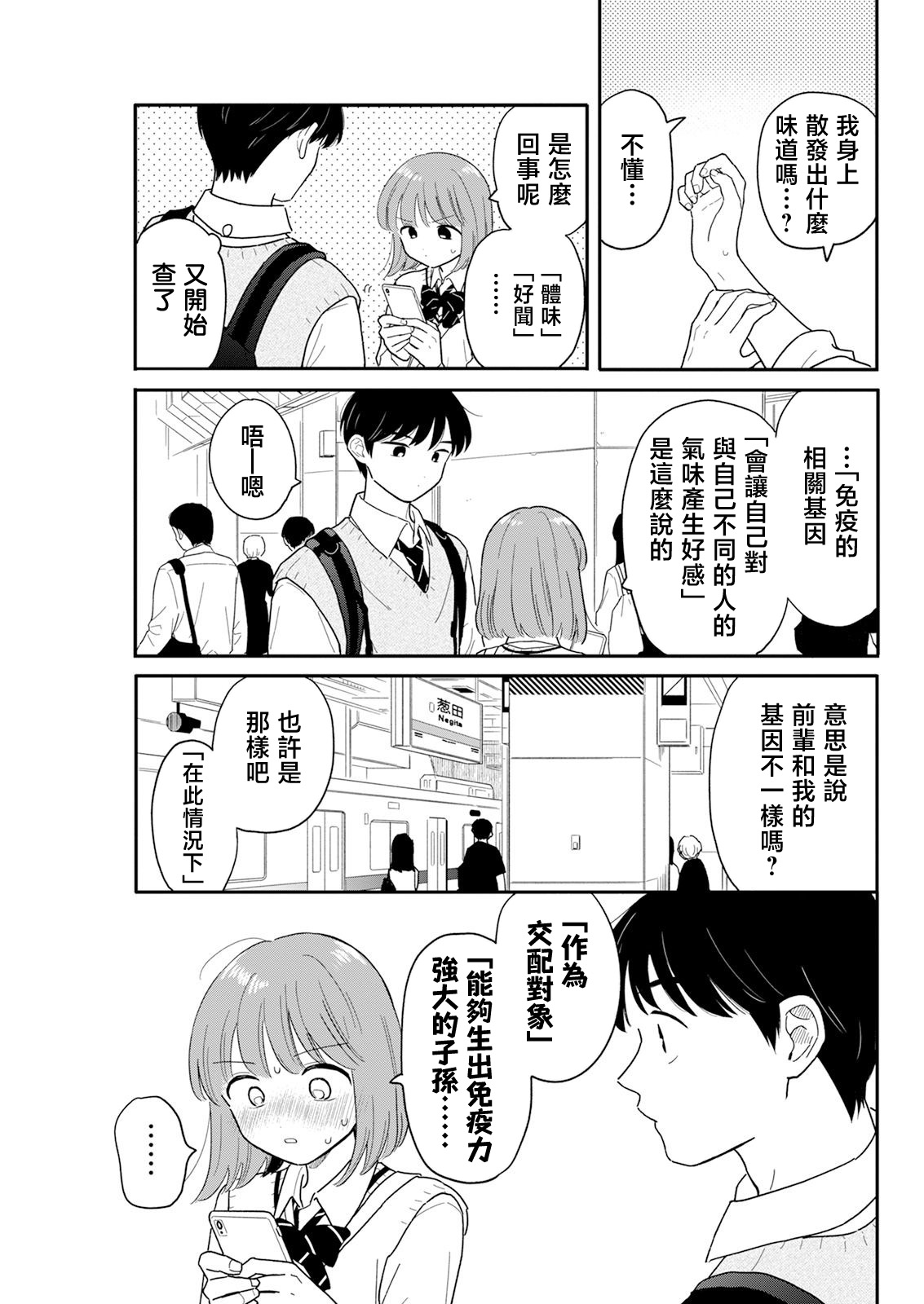 《放学后归宅日常》漫画 第32话