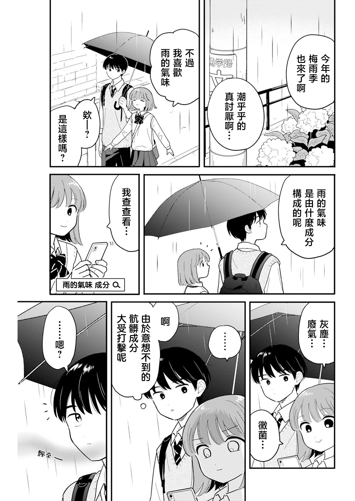 《放学后归宅日常》漫画 第32话