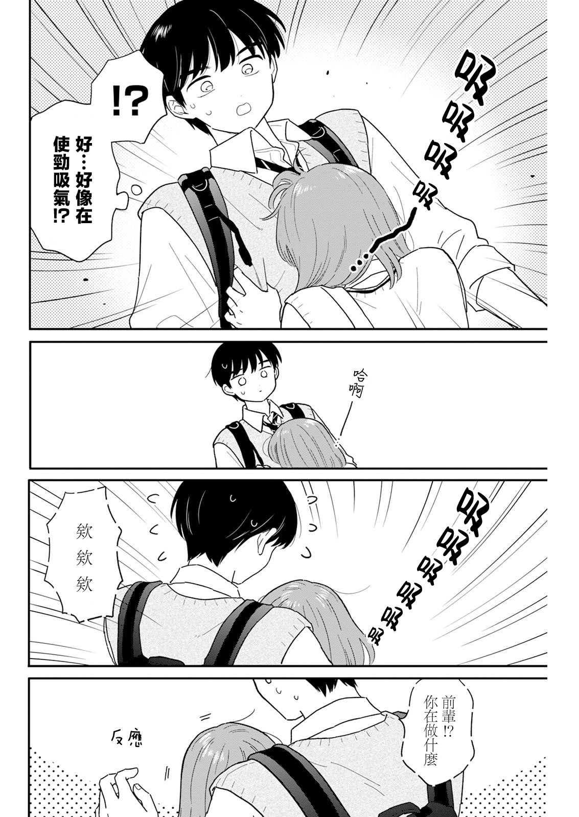 《放学后归宅日常》漫画 第32话