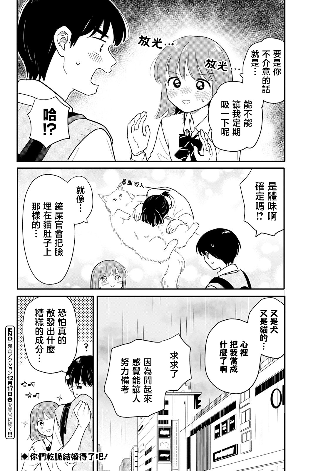 《放学后归宅日常》漫画 第32话