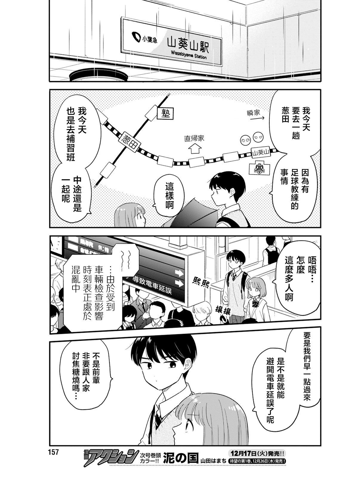 《放学后归宅日常》漫画 第32话