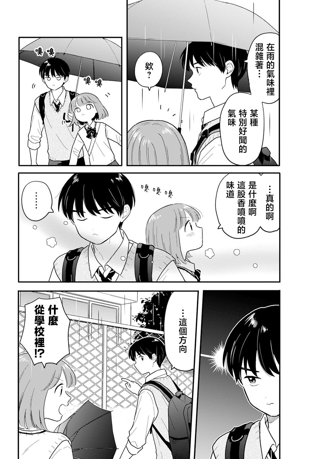 《放学后归宅日常》漫画 第32话