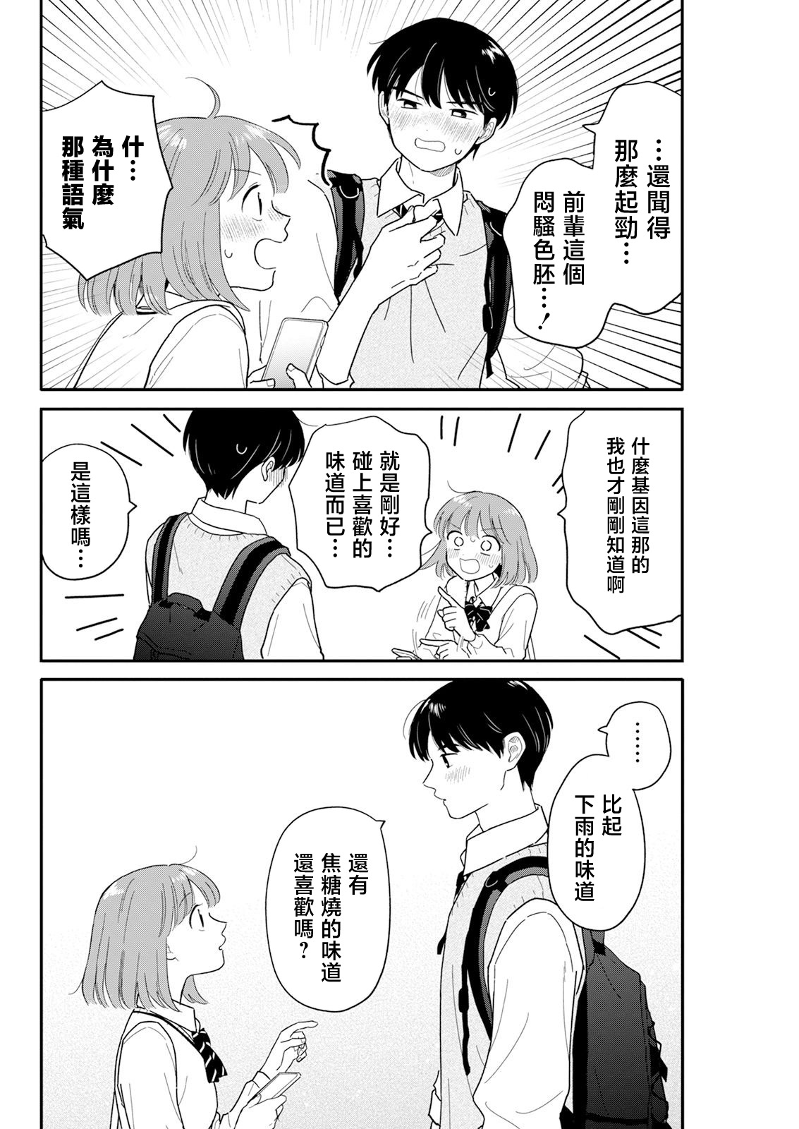 《放学后归宅日常》漫画 第32话