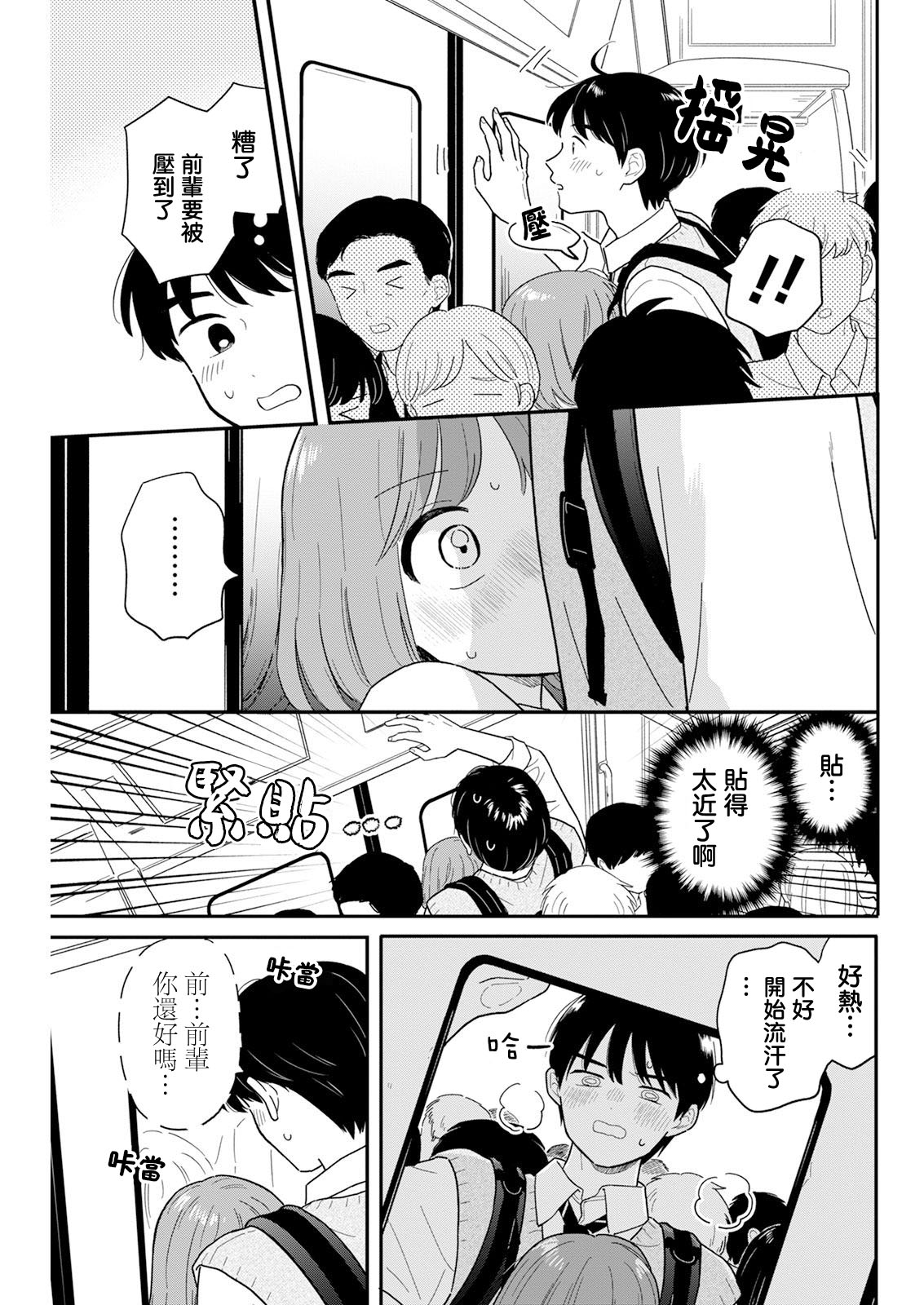 《放学后归宅日常》漫画 第32话