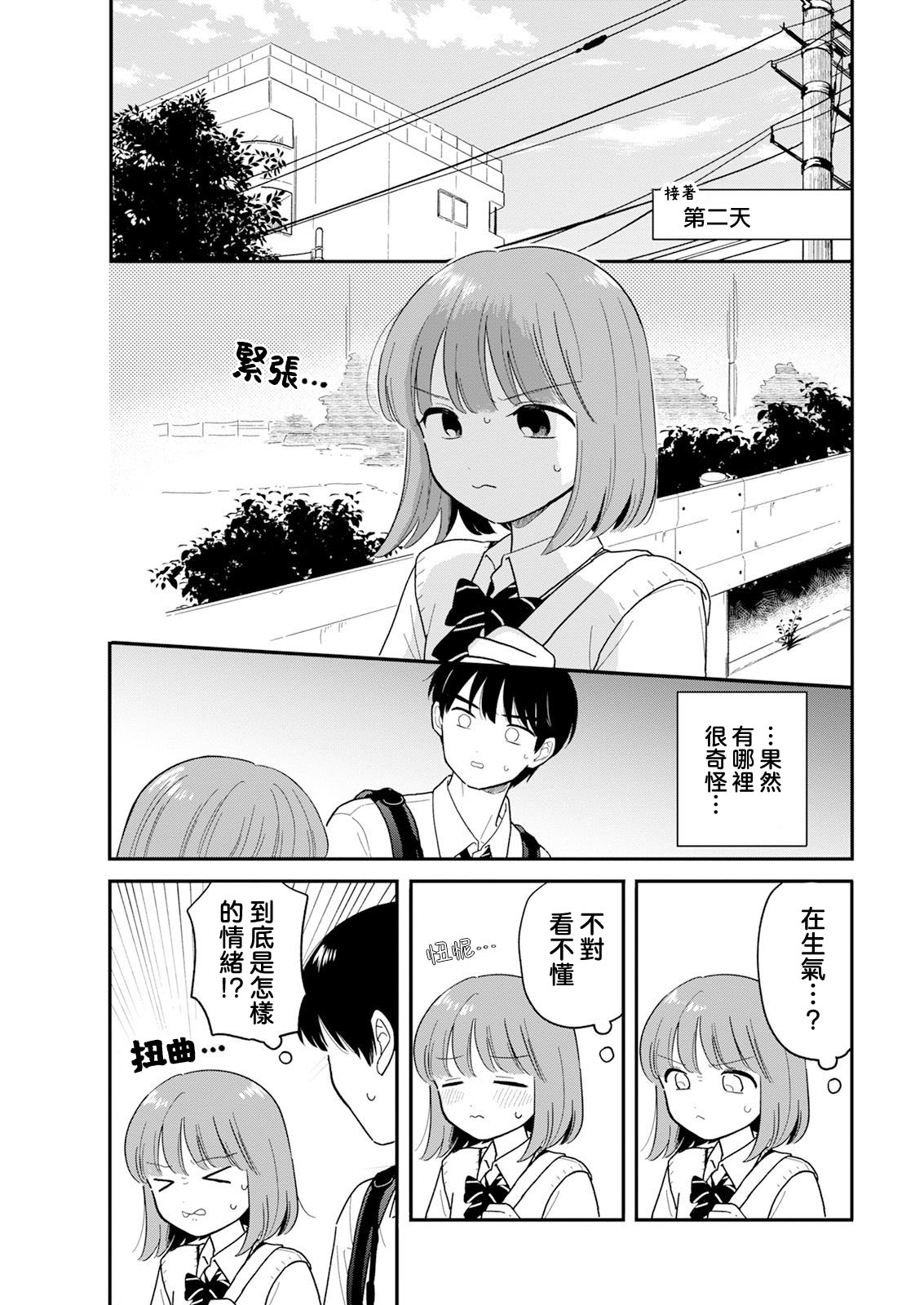 《放学后归宅日常》漫画 第33话
